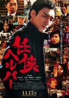Ninky&ocirc; Helper - Japanese Movie Poster (xs thumbnail)