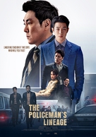 The Policeman&#039;s Lineage - International Movie Poster (xs thumbnail)