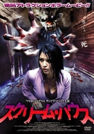 House of Fears - Japanese Movie Cover (xs thumbnail)