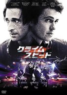 American Heist - Japanese Movie Cover (xs thumbnail)