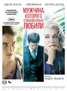L&#039;homme qu&#039;on aimait trop - Russian Movie Poster (xs thumbnail)