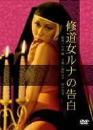Shudojo Runa no kokuhaku - Japanese DVD movie cover (xs thumbnail)