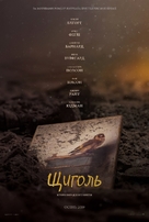 The Goldfinch - Ukrainian Movie Poster (xs thumbnail)