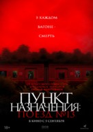 Kereta berdarah - Russian Movie Poster (xs thumbnail)