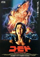 Komodo - Japanese Movie Poster (xs thumbnail)