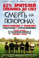 Death at a Funeral - Russian Movie Poster (xs thumbnail)