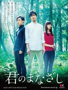Kimi no manazashi - Japanese Movie Poster (xs thumbnail)