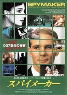 The Secret Life of Ian Fleming - Japanese Movie Poster (xs thumbnail)