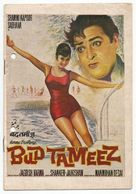 Budtameez - Indian Movie Poster (xs thumbnail)