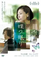 Ch&ocirc; no y&ocirc; ni nemuru - Japanese DVD movie cover (xs thumbnail)