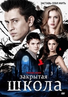 &quot;Zakrytaya shkola&quot; - Russian DVD movie cover (xs thumbnail)