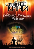 Pet Sematary - Russian Movie Cover (xs thumbnail)