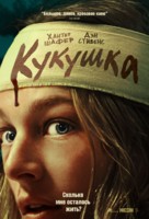 Cuckoo - Russian Movie Poster (xs thumbnail)