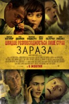 Contagion - Ukrainian Movie Poster (xs thumbnail)