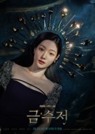 &quot;The Golden Spoon&quot; - South Korean Movie Poster (xs thumbnail)