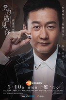 &quot;Nice to Meet You&quot; - Chinese Movie Poster (xs thumbnail)