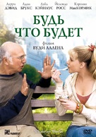 Whatever Works - Russian DVD movie cover (xs thumbnail)
