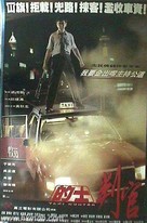 Di shi pan guan - Hong Kong Movie Poster (xs thumbnail)