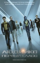 X-Men: First Class - Russian Movie Poster (xs thumbnail)