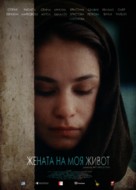 The Woman of My Life - Bulgarian Movie Poster (xs thumbnail)