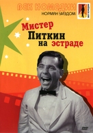 Follow a Star - Russian DVD movie cover (xs thumbnail)