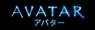 Avatar - Japanese Logo (xs thumbnail)