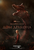 &quot;House of the Dragon&quot; - Russian Movie Poster (xs thumbnail)