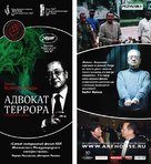 L&#039;avocat de la terreur - Russian Movie Poster (xs thumbnail)