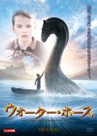 The Water Horse - Japanese Movie Cover (xs thumbnail)