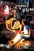 Goyangileul butaghae - South Korean Movie Poster (xs thumbnail)