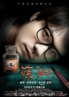 The Curse of Chopsticks - Chinese Movie Poster (xs thumbnail)