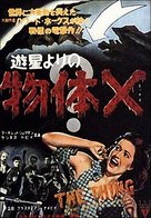 The Thing From Another World - Japanese Movie Poster (xs thumbnail)