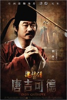 Tang Ji Ke De - Chinese Movie Poster (xs thumbnail)
