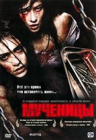 Martyrs - Ukrainian DVD movie cover (xs thumbnail)