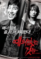 Yeui-eomneun geotdeul - South Korean poster (xs thumbnail)