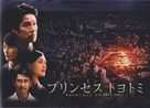 Purinsesu Toyotomi - Japanese Movie Poster (xs thumbnail)