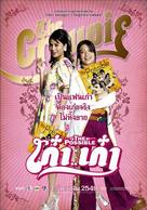 Kao... Kao - Thai Movie Poster (xs thumbnail)