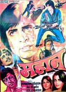 Mahaan - Indian Movie Poster (xs thumbnail)