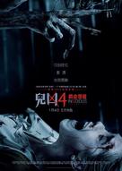 Insidious: The Last Key - Hong Kong Movie Poster (xs thumbnail)