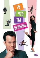 That Thing You Do - Russian DVD movie cover (xs thumbnail)