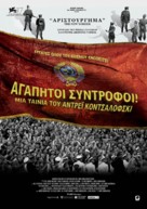 Dorogie tovarishchi - Greek Movie Poster (xs thumbnail)