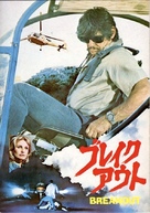 Breakout - Japanese Movie Poster (xs thumbnail)