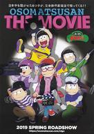 Eiga no Osomatsusan - Japanese Movie Poster (xs thumbnail)