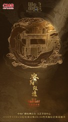 &quot;Guo Jia Bao Zang&quot; - Chinese Movie Poster (xs thumbnail)