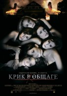 Sorority Row - Russian Movie Poster (xs thumbnail)