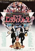 That&#039;s Entertainment, Part II - Japanese Movie Poster (xs thumbnail)