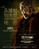 Chaos Walking - Chinese Movie Poster (xs thumbnail)