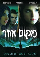 Elsewhere - Israeli DVD movie cover (xs thumbnail)