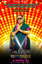 Jaundya Na Balasaheb - Indian Character movie poster (xs thumbnail)