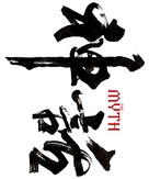 Shen hua - Hong Kong Logo (xs thumbnail)